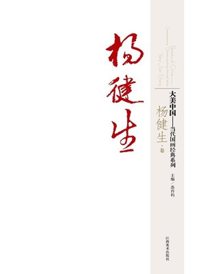 cover image of 大美中国